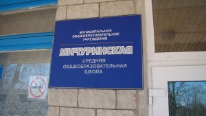 Школа